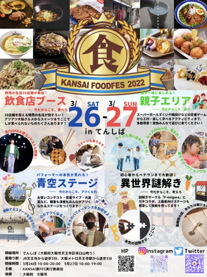 KANSAI食FES2022