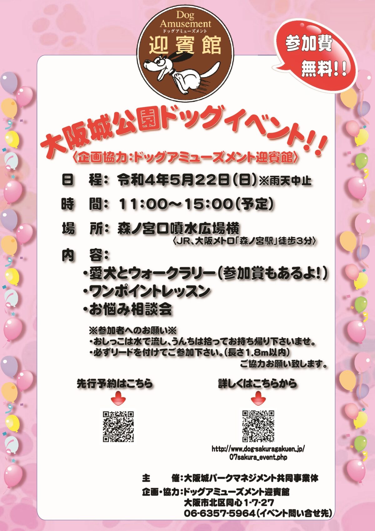 大阪城公園ドッグイベント!!