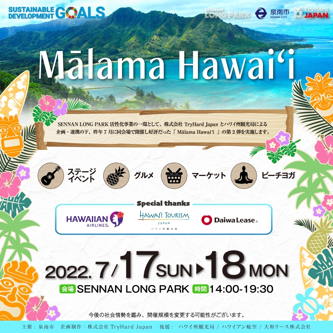 ハワイアンイベント「Mālama Hawai‘I 2022」が今年も開催。ハワイを感じられる2日間。