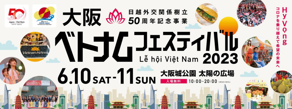 日越外交関係樹立50周年記念事業「ベトナムフェスティバル2023大阪」