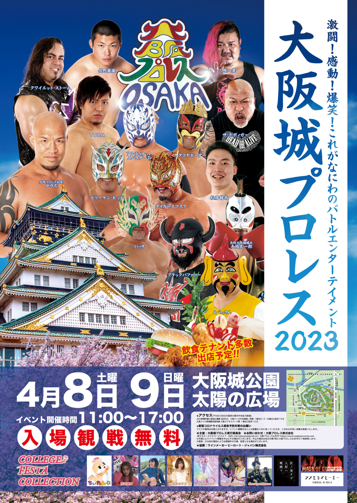 【観戦無料】大阪城プロレス 激闘！感動！爆笑！これがなにわのバトルエンターテイメント