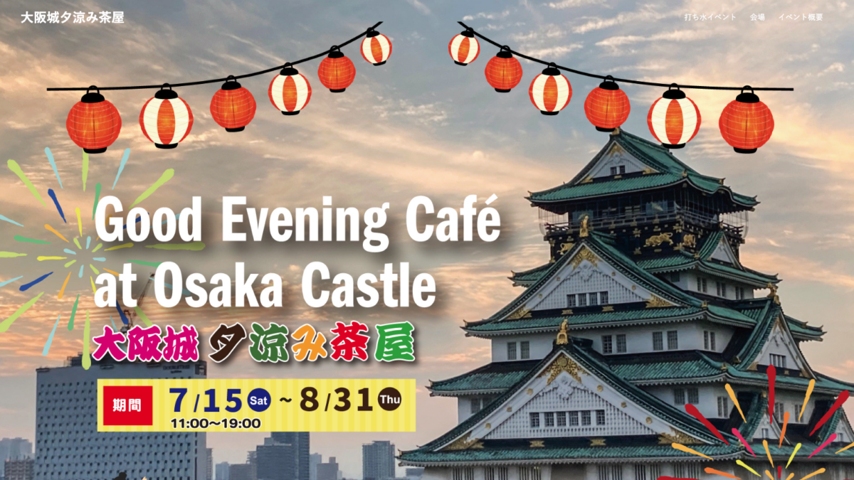 大阪城夕涼み茶屋 ～Good Evening Café at Osaka Castle～