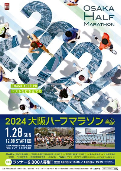 2024大阪ハーフマラソン