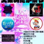 大阪めだか祭り