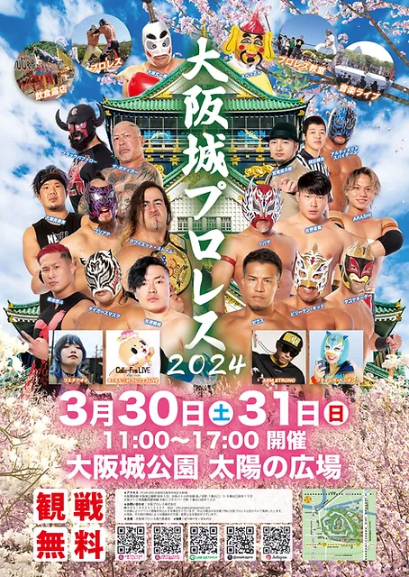 大阪城プロレス