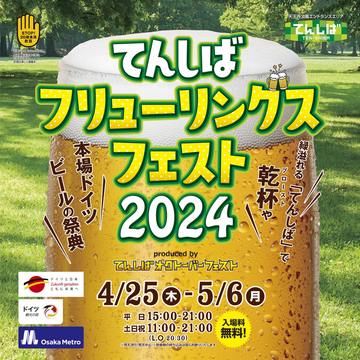 本場ドイツビールの祭典 てんしばフリューリングスフェスト2024