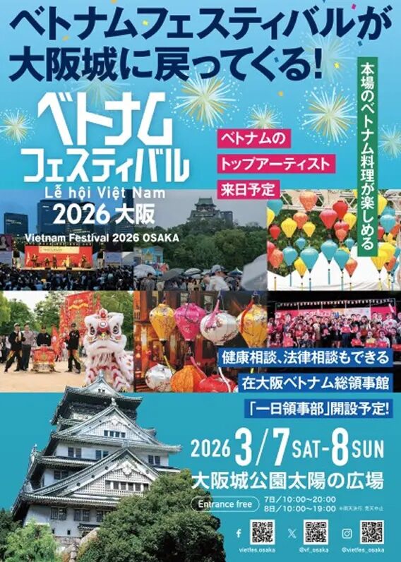 ベトナムフェスティバル2026大阪｜3月7日（土）・8日（日）大阪城公園で音楽と本場グルメを楽しむ2日間🇻🇳